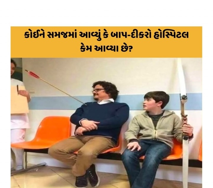 જુઓ અને હસો