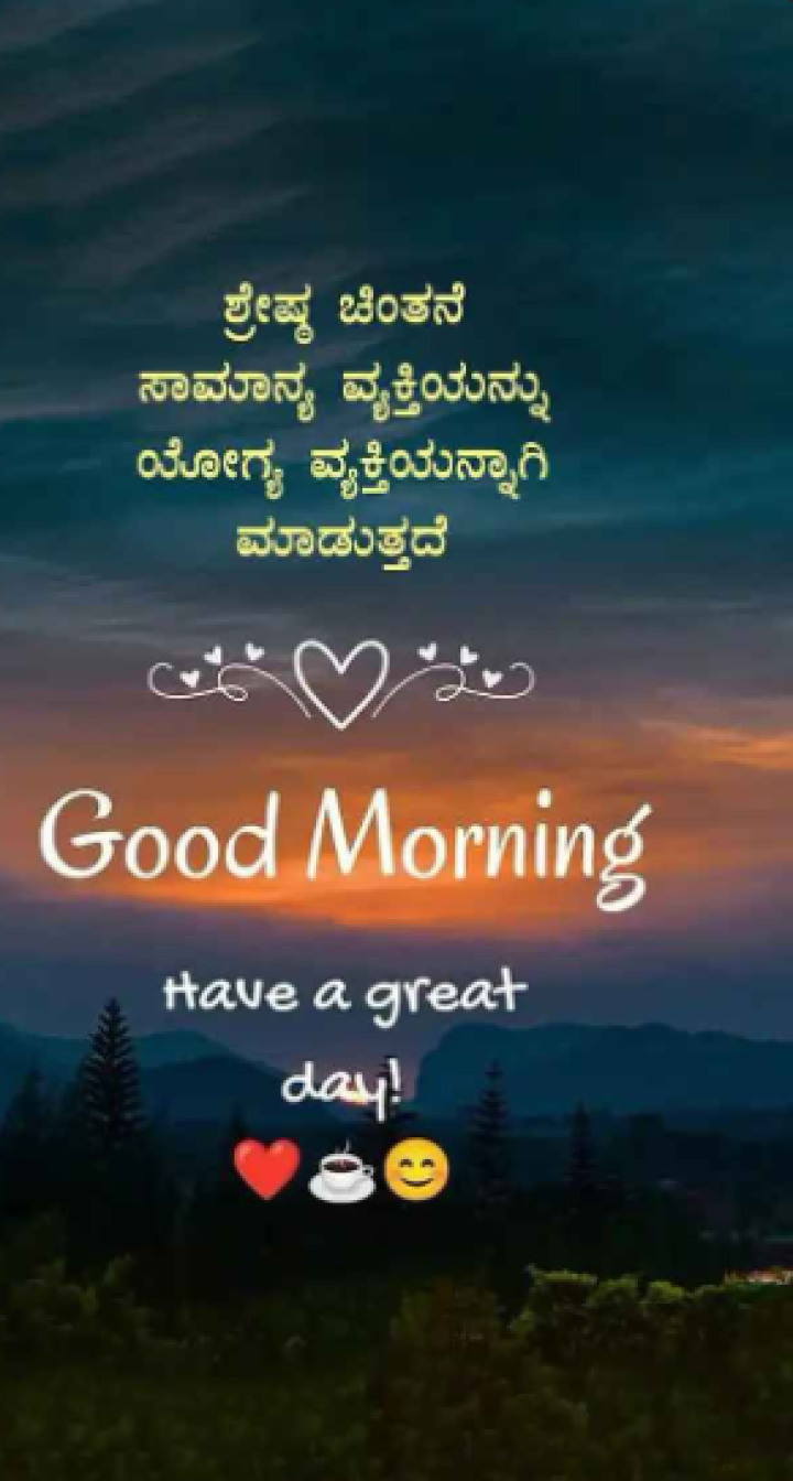 ಶುಭೋದಯ