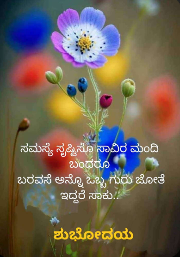 ಶುಭೋದಯ