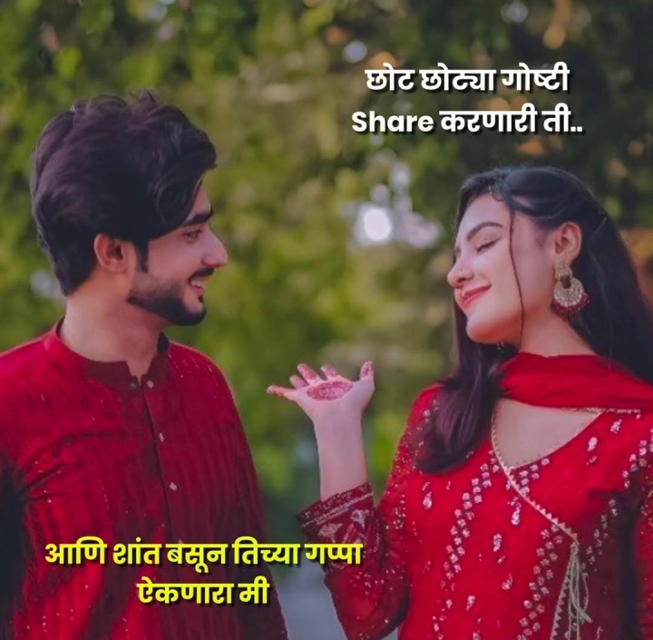 प्रेमात असंच असतं