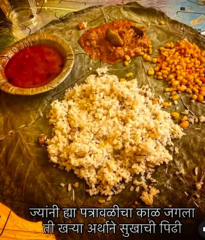 ज्यांनी या पत्रावळीचा काळ जगला