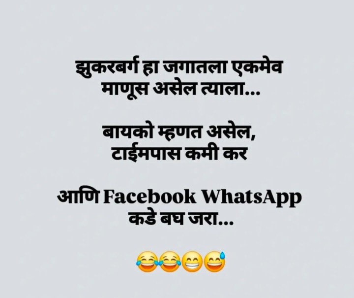 बरोबर आहे ना मंडळी