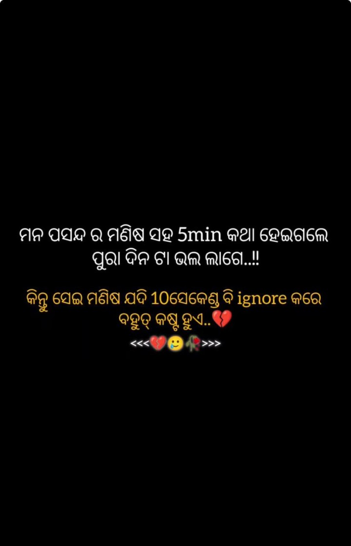 ମନ ପସନ୍ଦ ର ମଣିଷ ସହ ଅଳ୍ପ କଥା ହେଲେ ବି ଭଲ ଲାଗେ