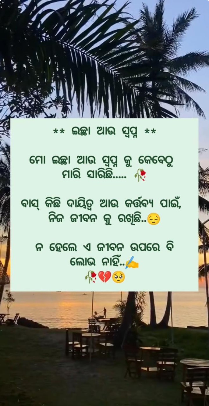 ଈଛା ଆଉ ସ୍ବପ୍ନ