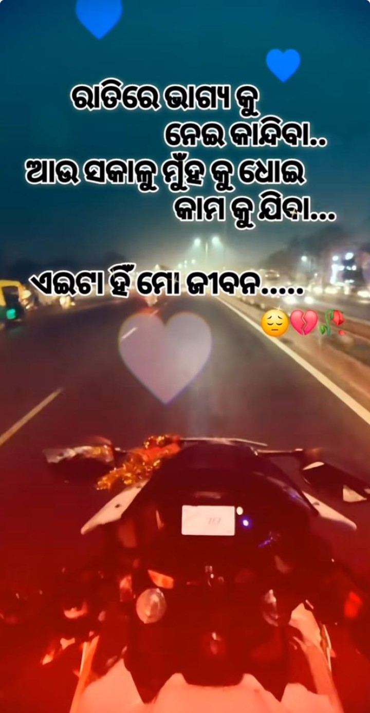 ରାତିରେ ଭାଗ୍ୟ କୁ ନେଇ କାନ୍ଦିବା
