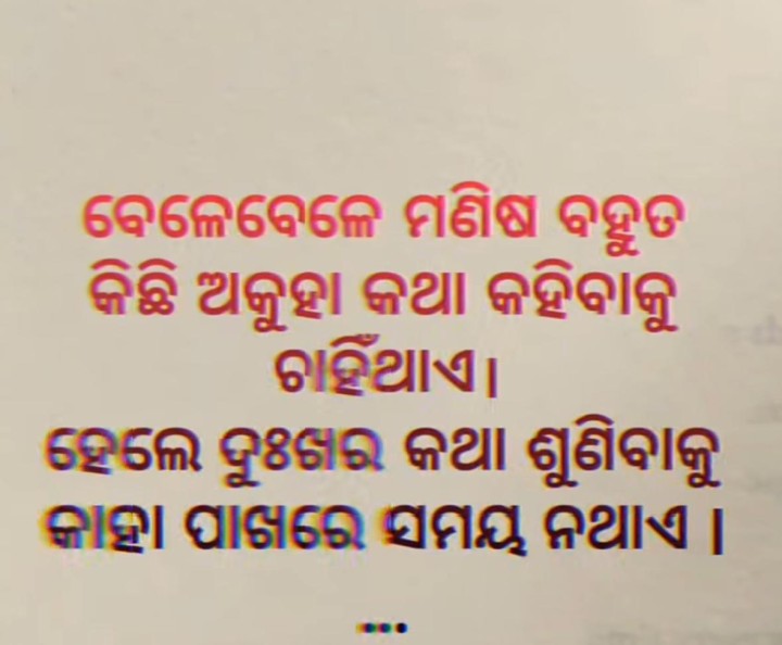 ବେଳେ ବେଳେ ମଣିଷ