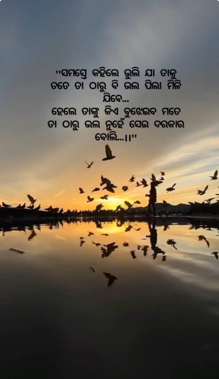 ସମସ୍ତେ କହିଲେ ଭୁଲି ଯା ତାକୁ