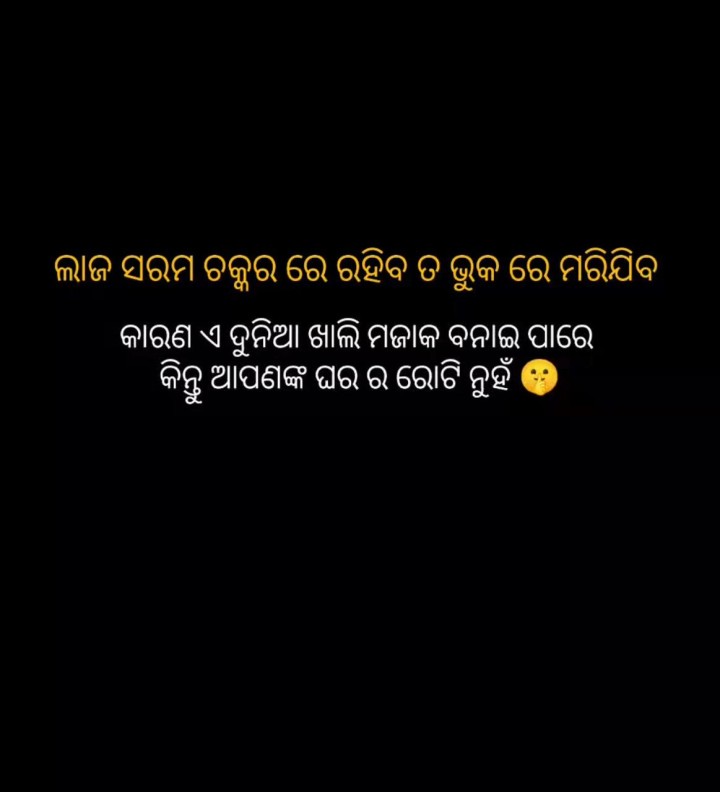 ଭୋକ ରେ ମାରି ଯିବ