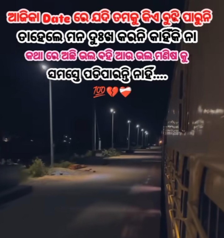 ମନ ଦୁଃଖ କରନି