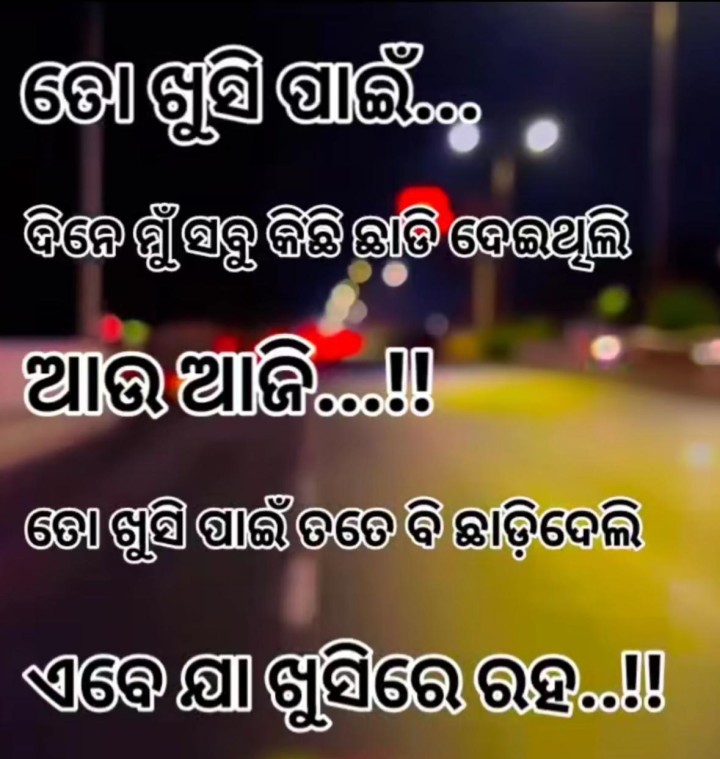 ତୋ ଖୁସି ପାଇଁ
