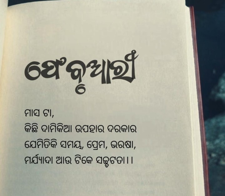 ଦାମିକିଆ ଉପହାର ଦରକାର