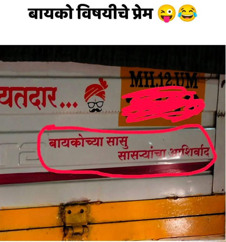 बायको विषयीचे प्रेम