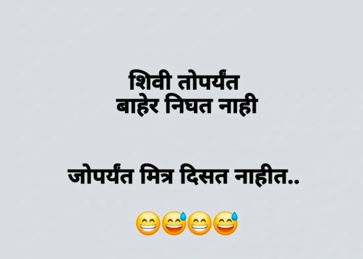 शिव्यांची मजा