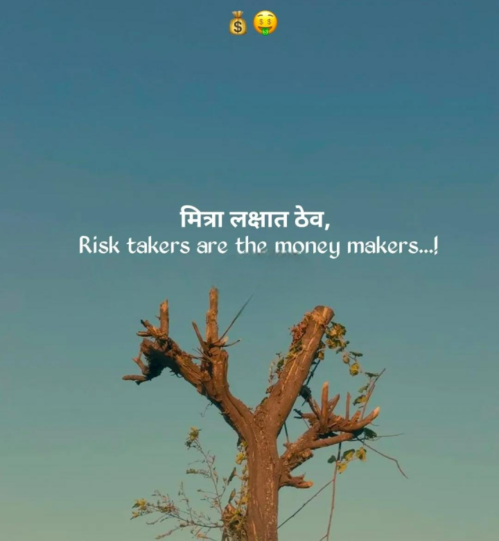 मित्रा लक्षात ठेव