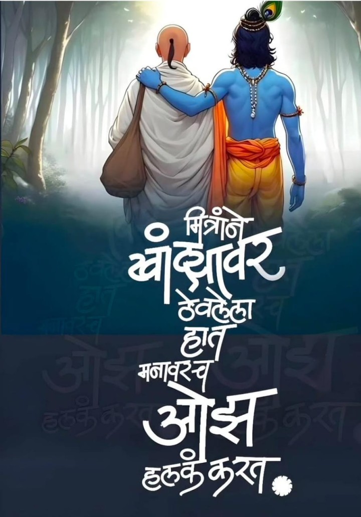 मित्राचा खांद्यावरचा हात