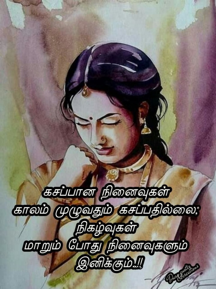 நினைவுகள்