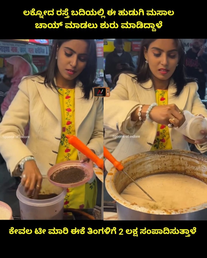 ಕೇವಲ ಟೀ ಮಾರಿ ಈಕೆ ತಿಂಗಳಿಗೆ 2 ಲಕ್ಷ ಸಂಪಾದಿಸುತ್ತಾಳೆ