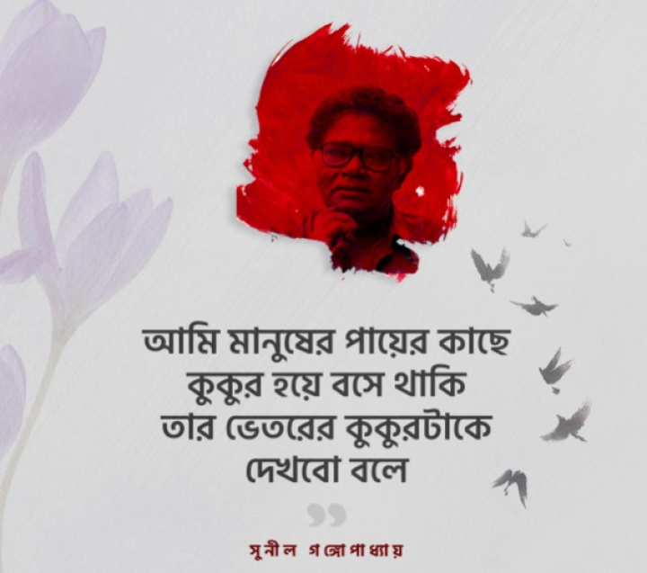 মানুষের পায়ের কাছে...