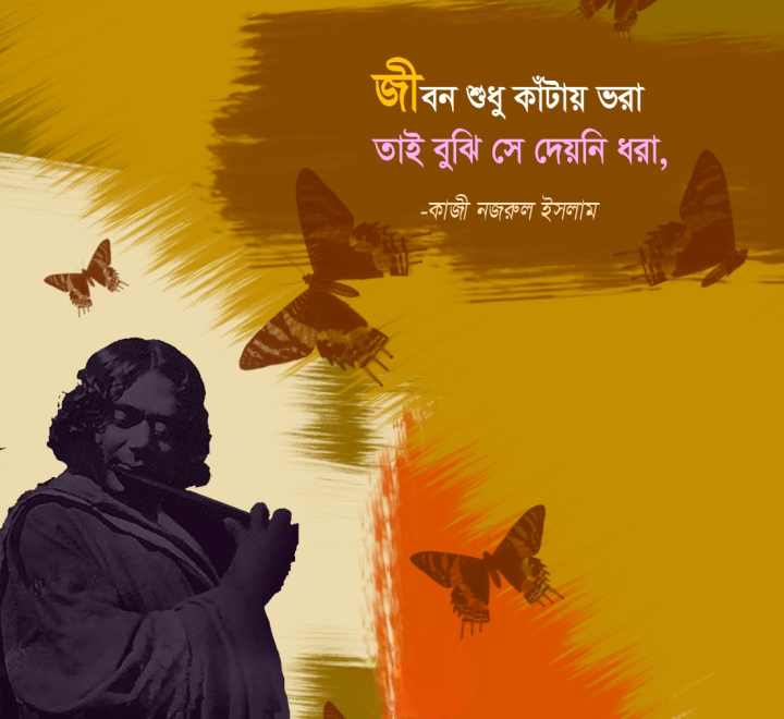 তাই বুঝি সে দেয় নি ধরা...