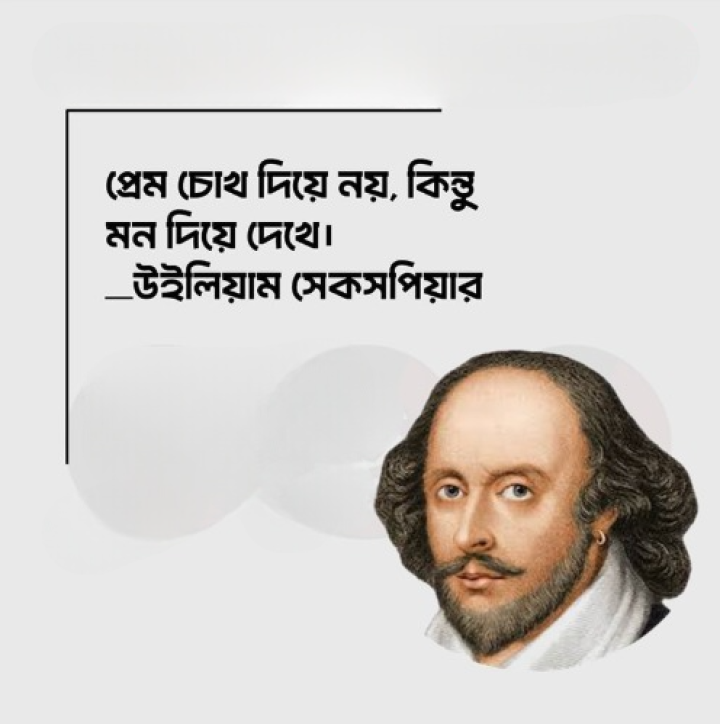 প্রেম চোখ দিয়ে দেখার না মন দিয়ে দেখতে হয়...