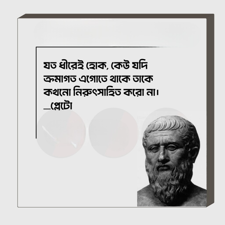 ধীরে হলেও বাধা দিও না...