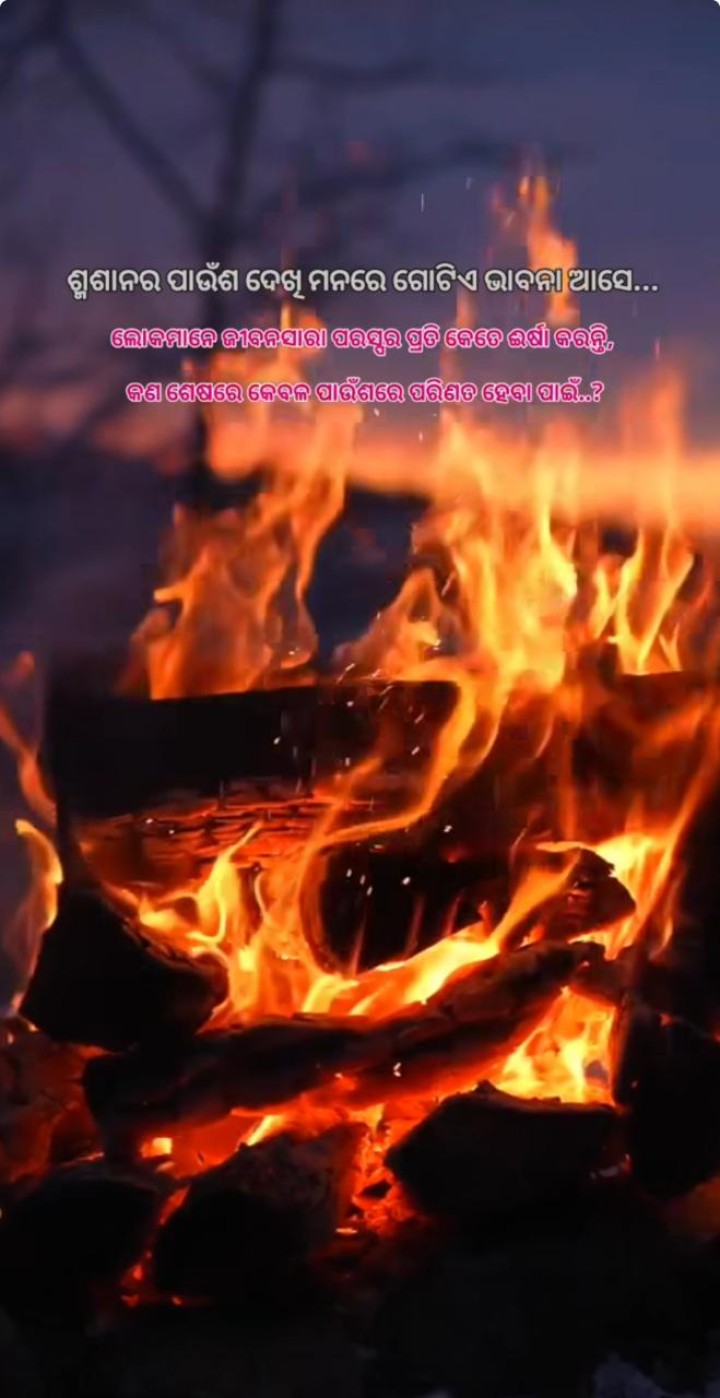 ମନରେ ଗୋଟେ ଭାବନା ଥାଏ