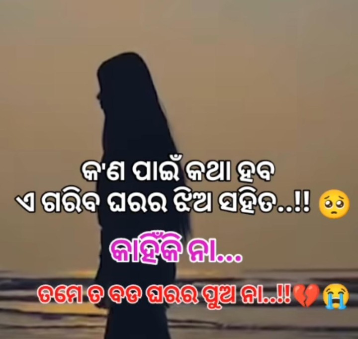 କଣ ପାଇଁ କଥା ହେବ