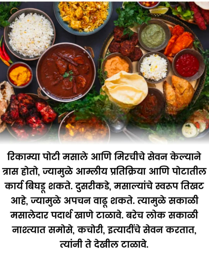 मसालेदार पदार्थ