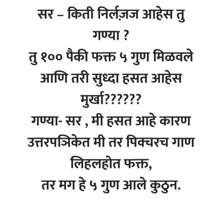 शिक्षक आणि गण्या