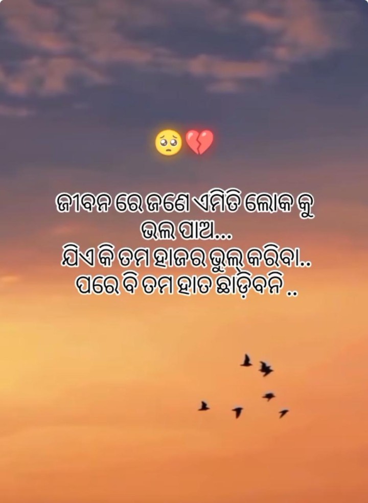 ଜୀବନରେ ଜଣେ ଏମିତି ଲୋକ କୁ ଭଲ ପାଏ
