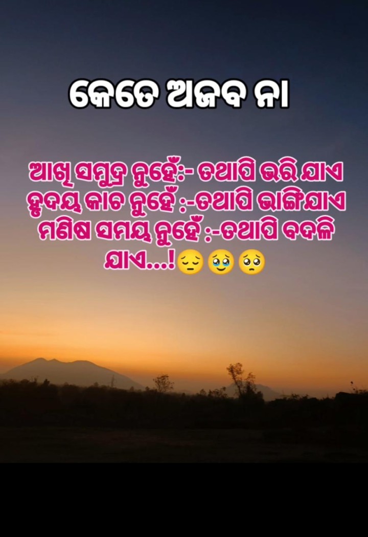 କେତେ ଅଜବ ନା