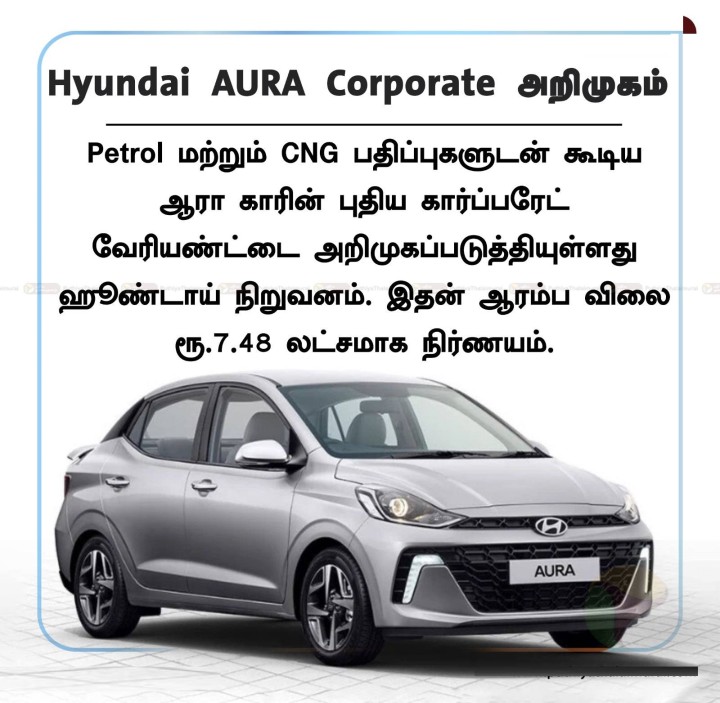 Hyundai AURA Corporate அறிமுகம்