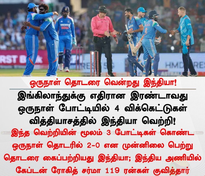 ஒருநாள் தொடரை வென்றது இந்தியா