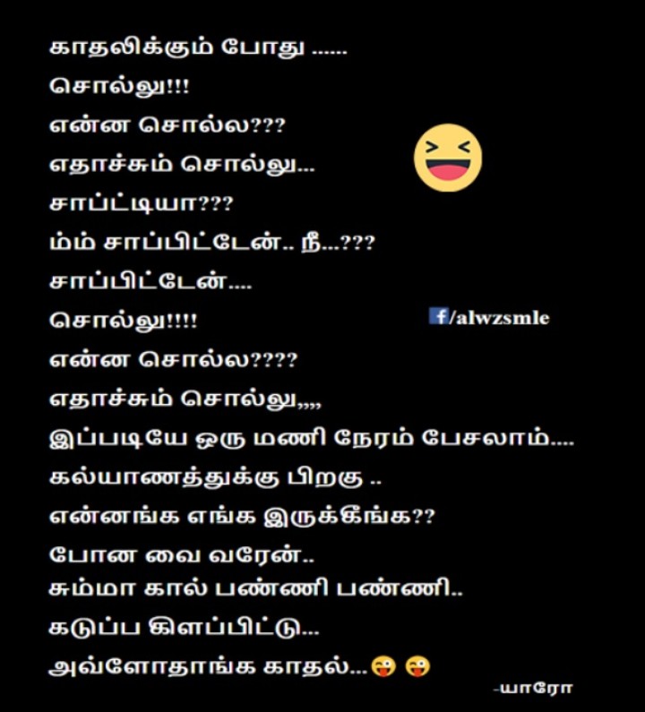 விடியுற வறைக்கும் பேசி, நம்மள மாதிரி சிங்கிள்ஸ்கள கடுப்பேத்துவாங்க மை லார்ட்