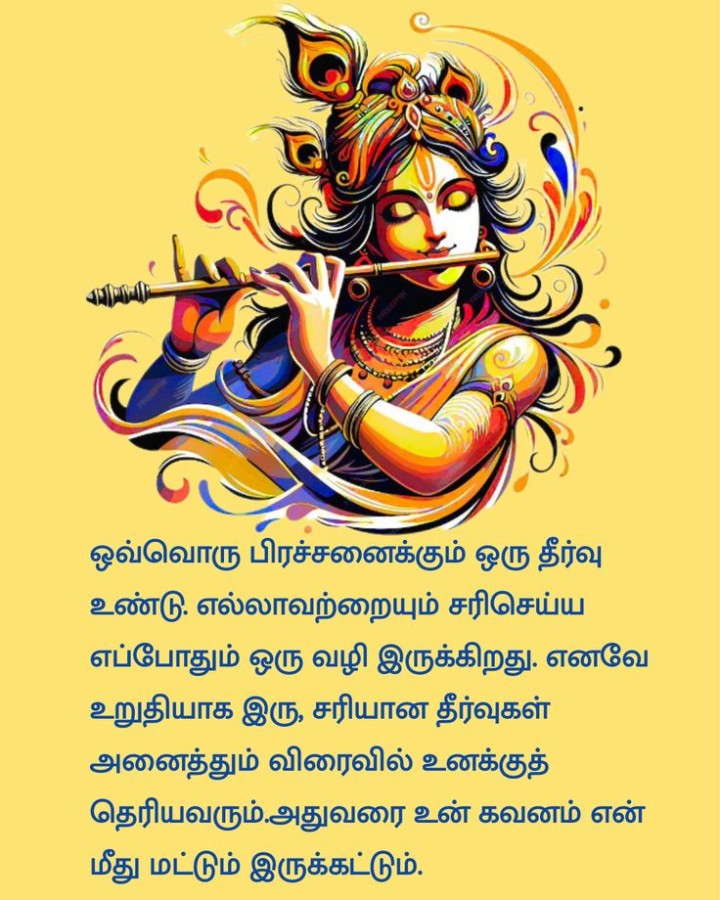 பிரச்சனைக்கு தீர்வு கிடைக்கும்