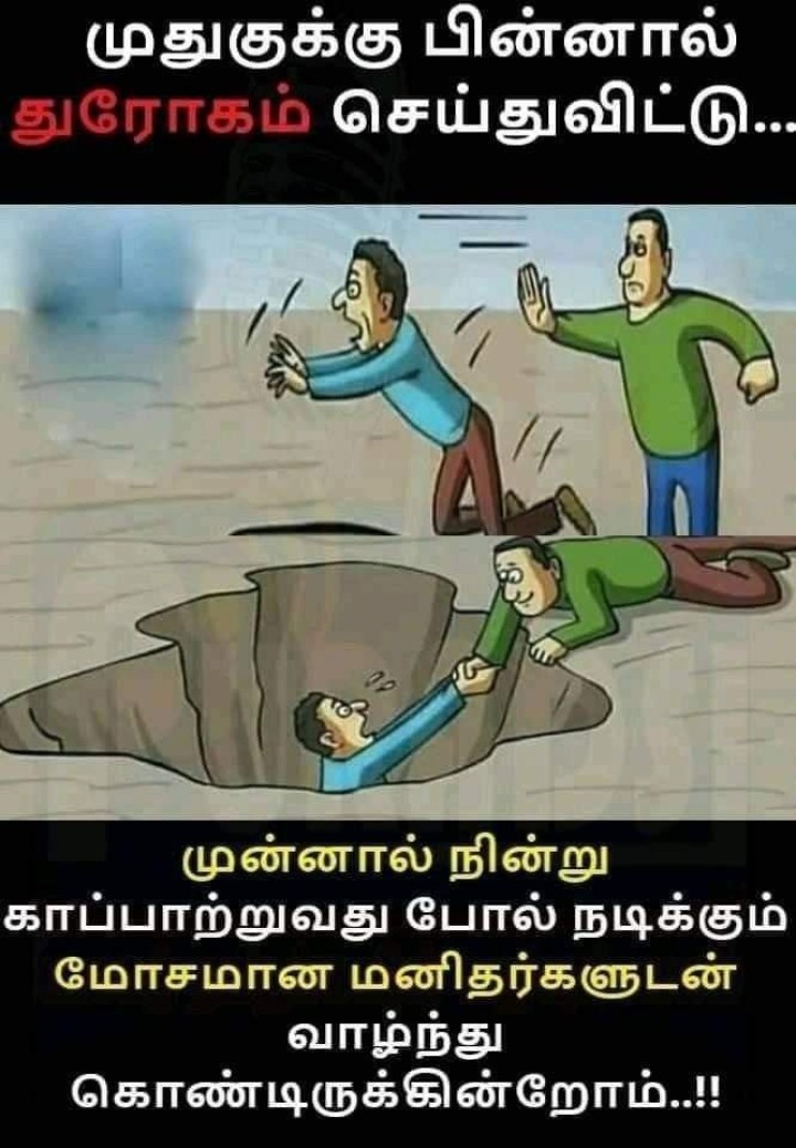 துரோகம்
