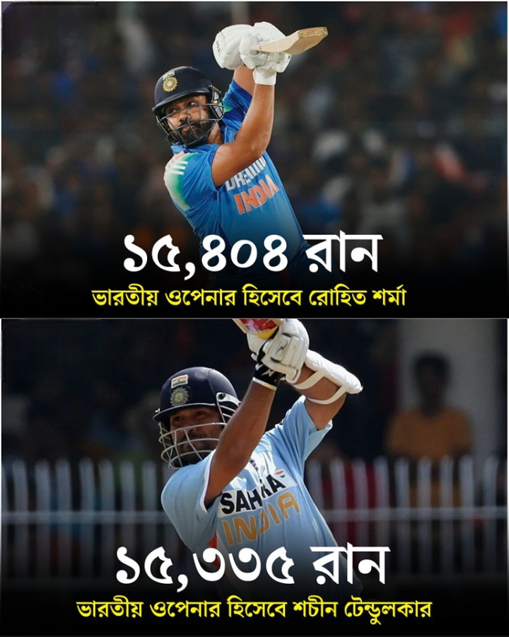 যখন রোহিত শচীনের রেকর্ড ভাঙ্গেন।