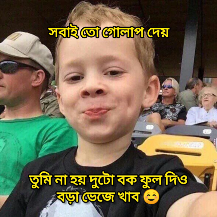 গোলাপ না দিও মোরে বক ফুল?