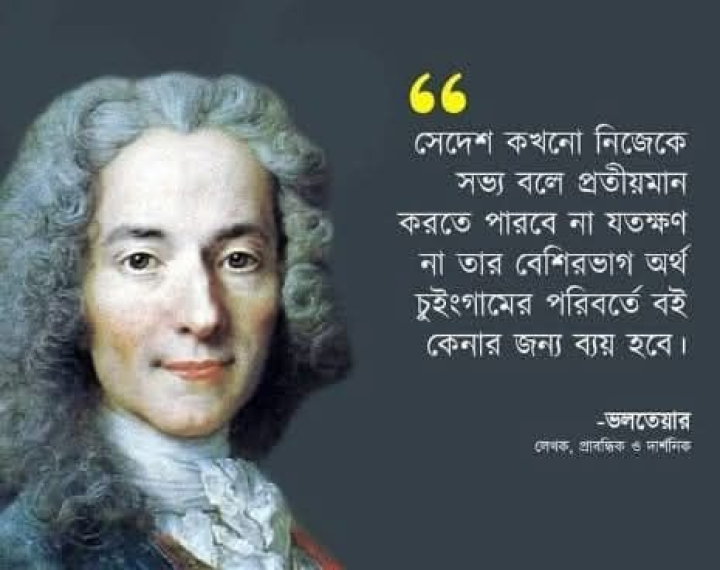 ভলতেয়ার উবাচ...