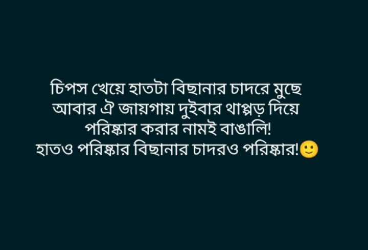 চিপস খেয়ে কে কে এরকম করে?
