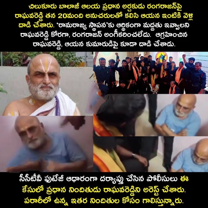 Rama rajya sthapana ani ila cheyadam ento