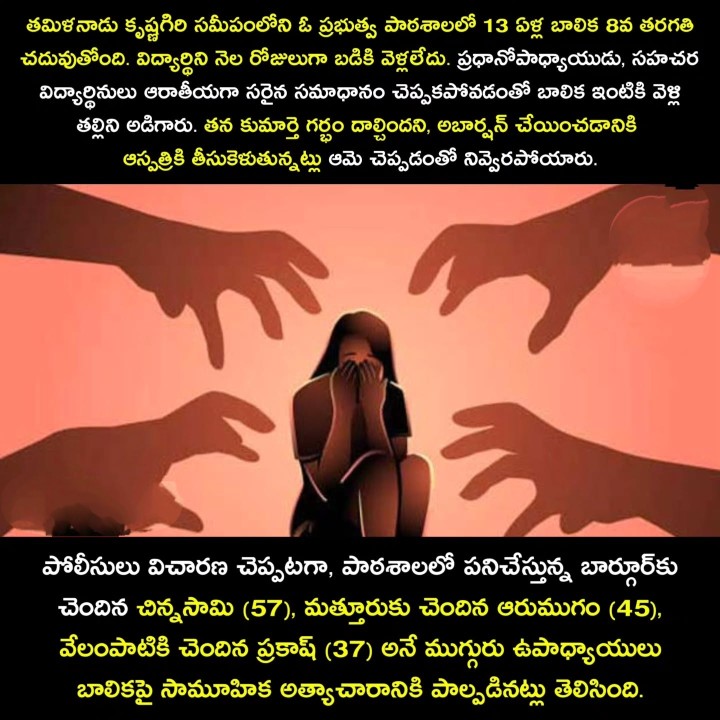 Teachers ye ila cheste inka ekkadiki vellali