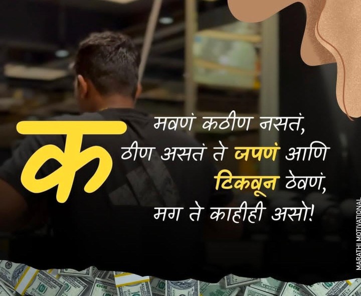 जपणं आणि टिकवणे