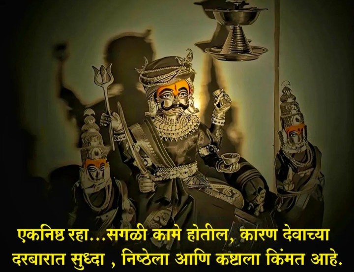 देवाच्या दारात निष्ठेला आणि कष्टाला किंमत आहे