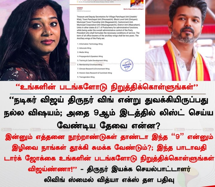 'உங்களின் படங்களோடு நிறுத்திக்கொள்ளுங்கள்'' - லிவிங் ஸ்மைல் வித்யா