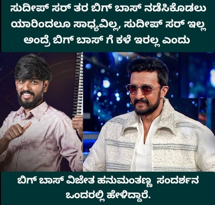 ಬಿಗ್ ಬಾಸ್ ವಿಜೇತ ಹನುಮಂತಣ್ಣ ಸಂದರ್ಶನ ಒಂದರಲ್ಲಿ ಹೇಳಿದ್ದಾರೆ.