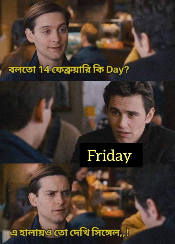কেমন করে চিনবেন সিঙ্গেল!