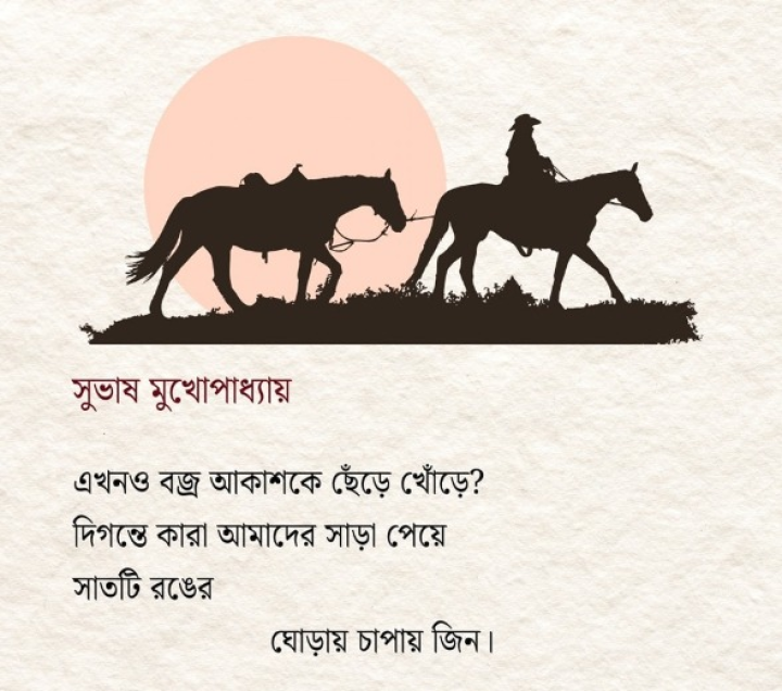 দিগন্তে কারা আমাদের সাড়া পায়?