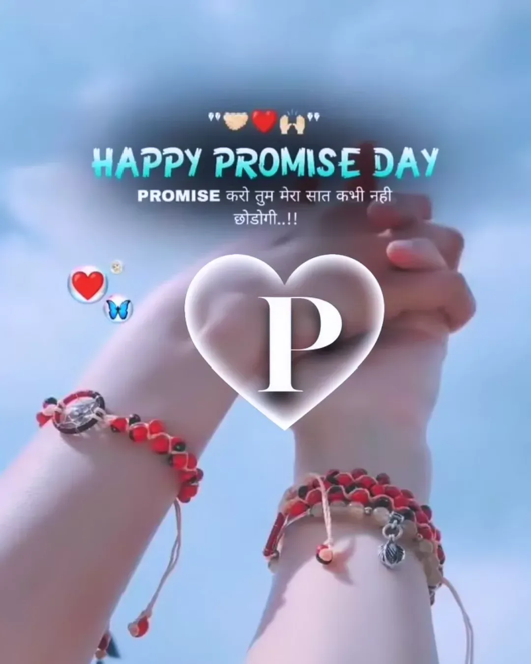 हैप्पी प्रॉमिस डे