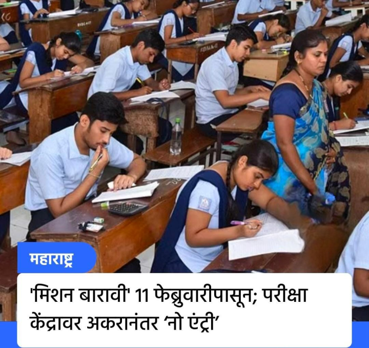 बारावीच्या परीक्षेसाठी अकरानंतर नो एन्ट्री